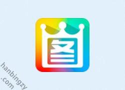 PC丨2345看图王 v13.4.0.12436 去广告精简安装版